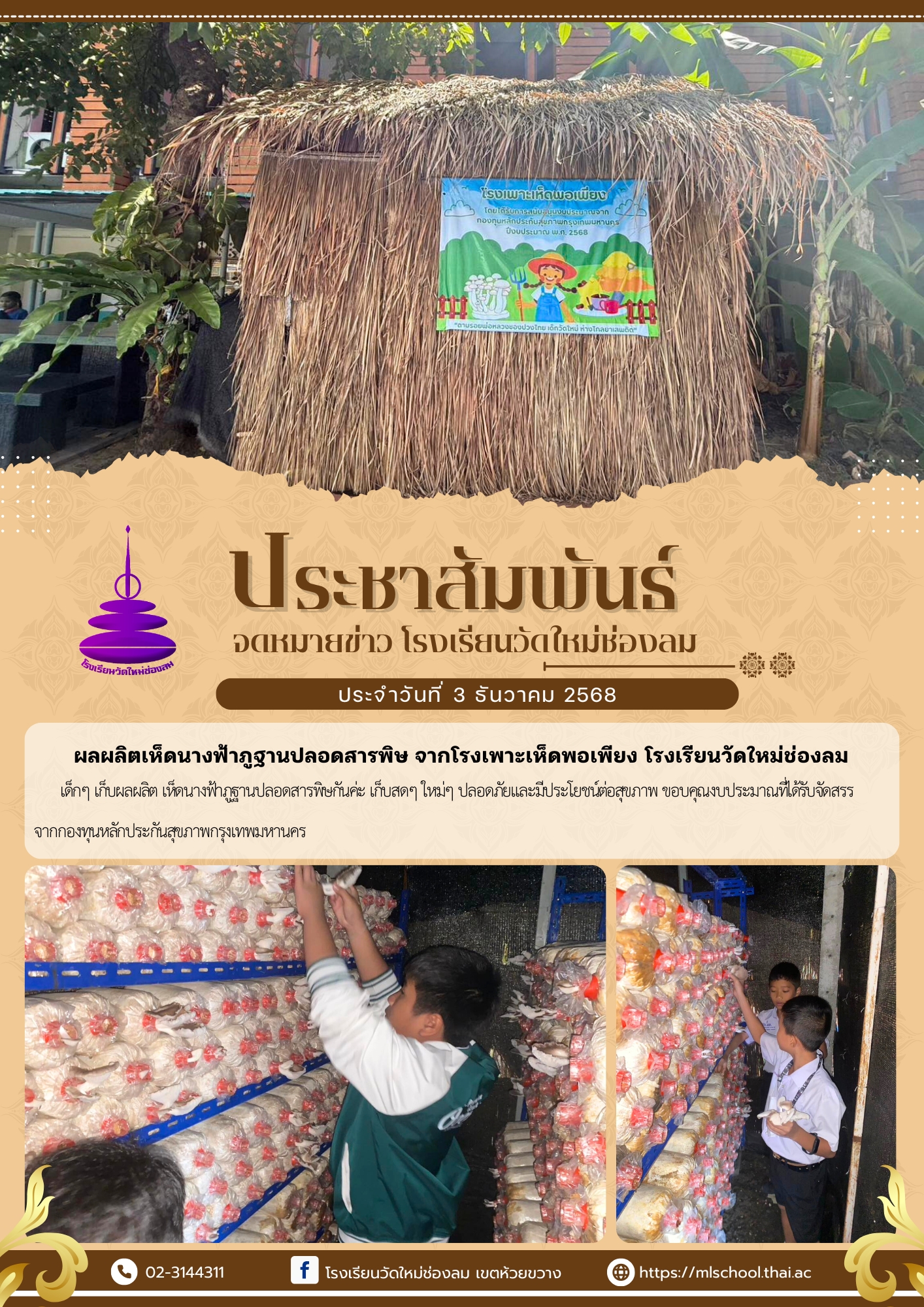 .ล. สัมพันธ์ (79).jpg